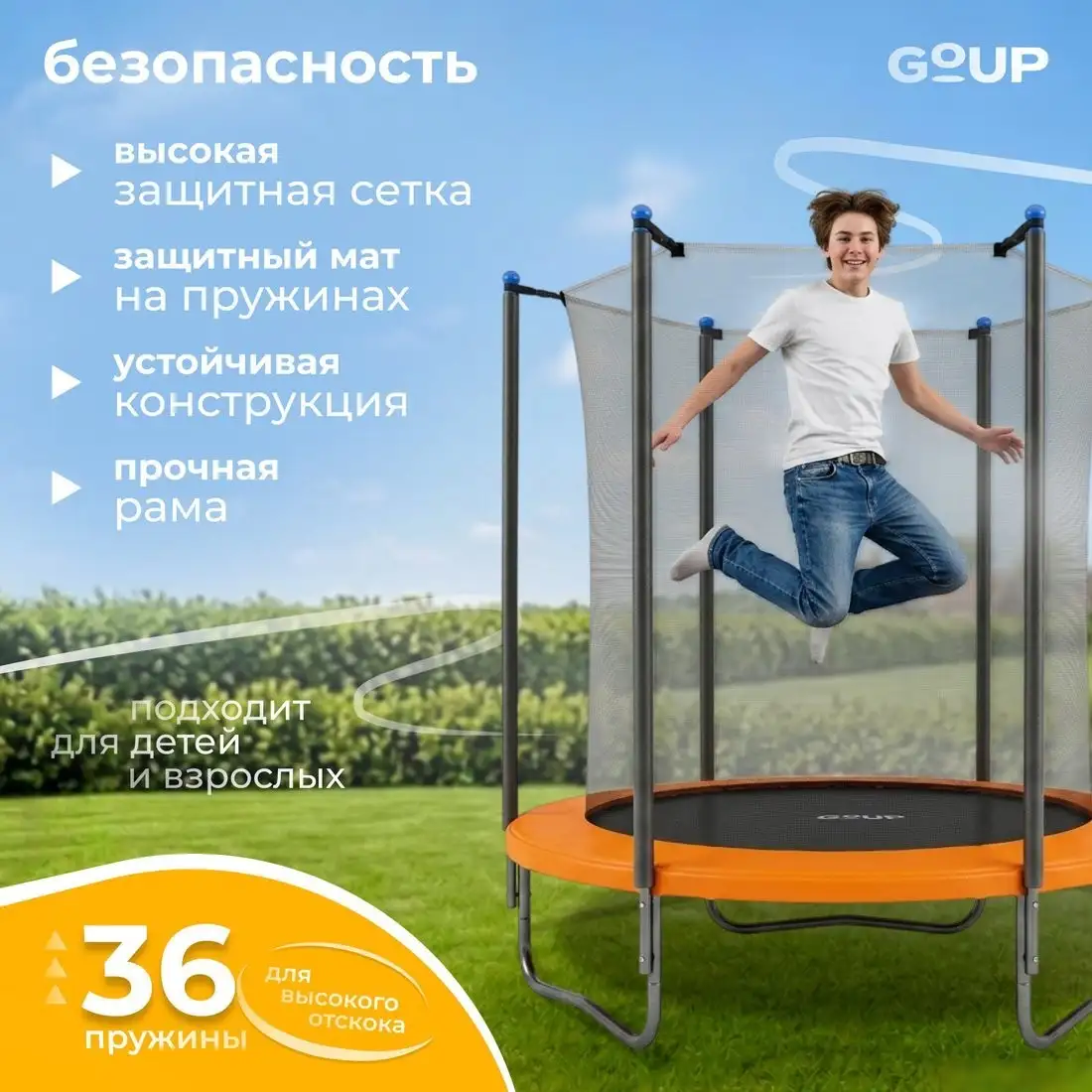 Батут GoUP Elite-D183 (с сеткой, оранжевый) – фото товара