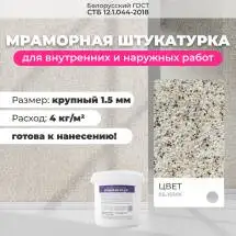 Декоративная штукатурка (камешковая) Байрамикс Mix 85.15MK, 1 кг