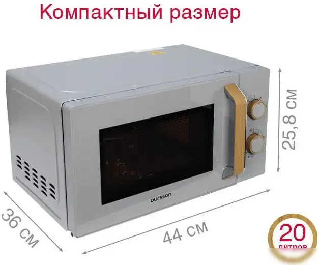 Микроволновая печь Oursson MM2070B/GR – фото товара