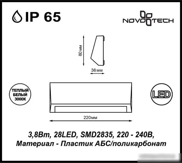 Уличный настенный светильник Novotech Kaimas 357418 – фото товара