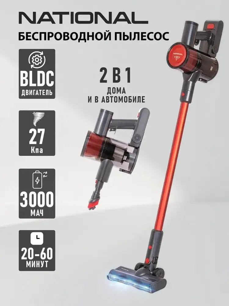 Пылесос National NH-VS1415 (красный) - фото товара