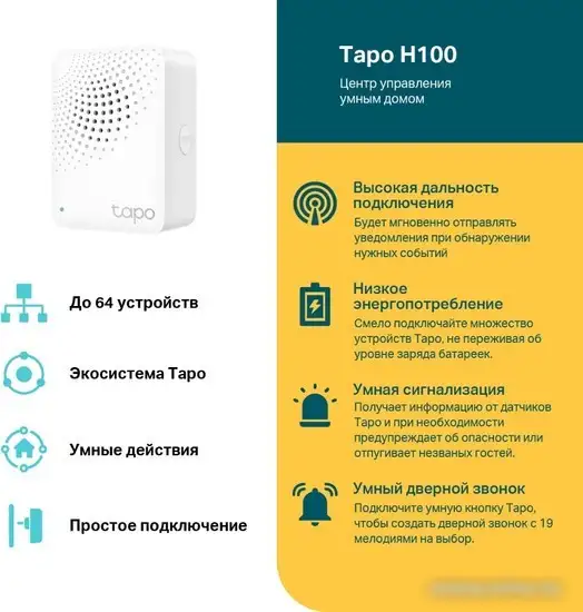 Центр управления (хаб) TP-Link Tapo H100 – фото товара