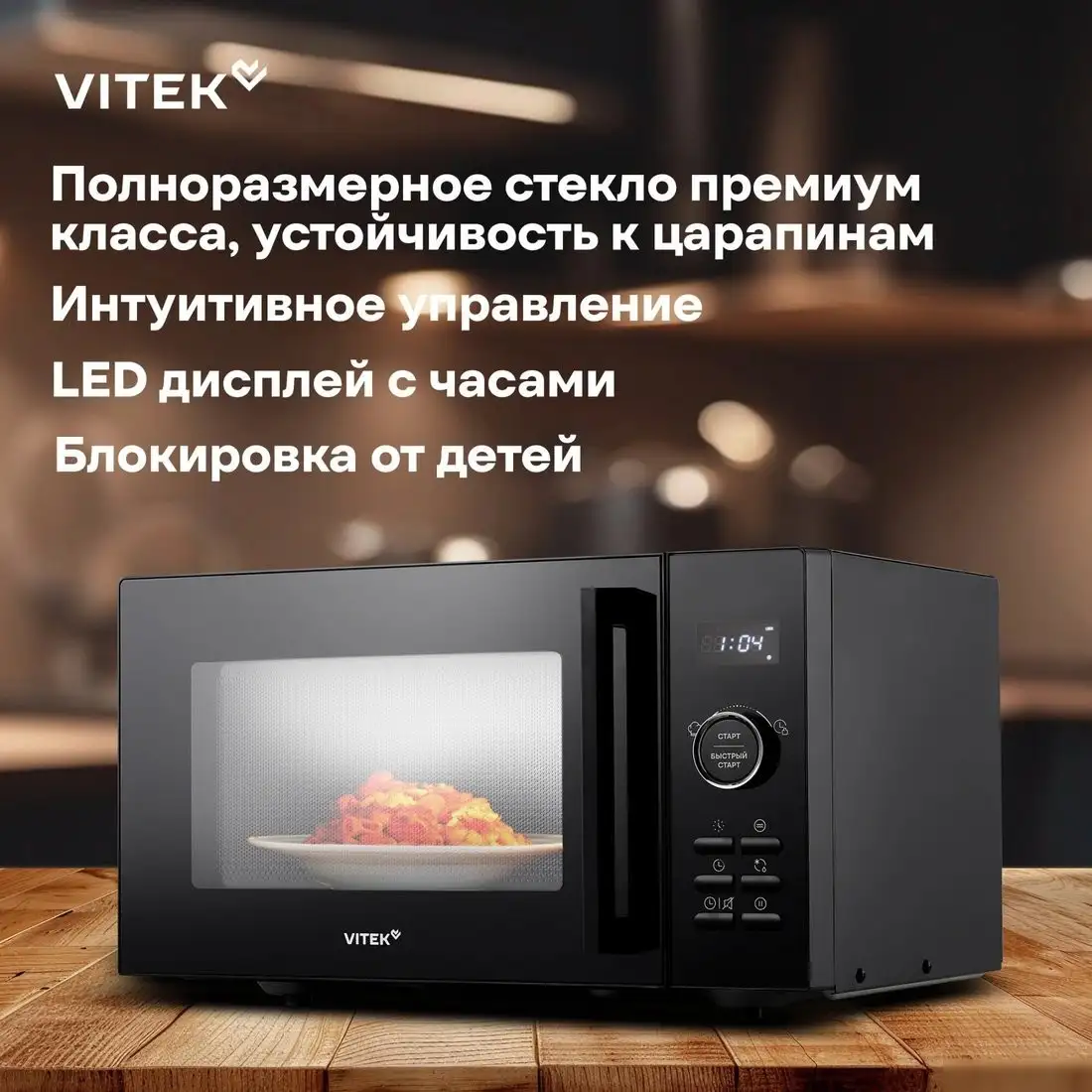 Микроволновая печь Vitek VT-MW1123 – фото товара