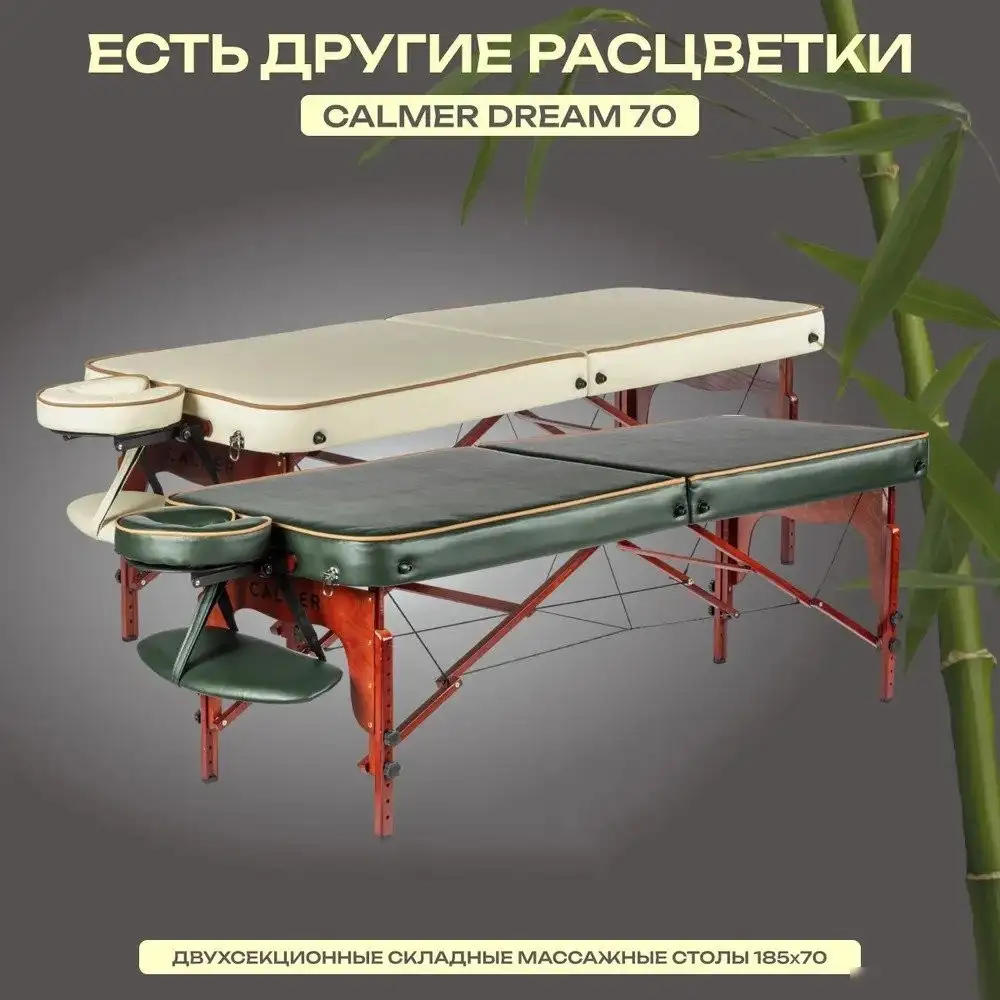 Массажный стол Calmer Dream 70 (бежевый) – фото товара