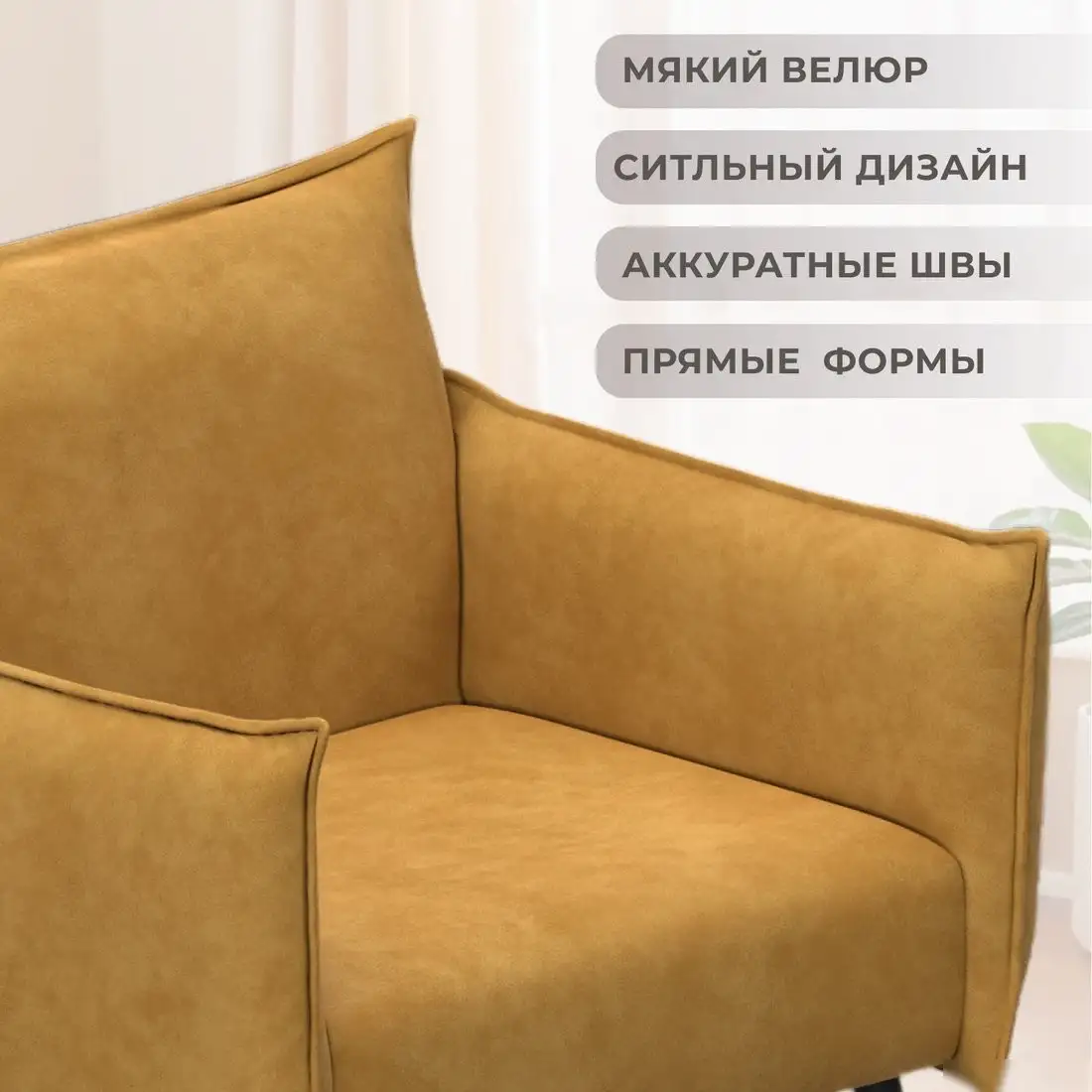 Интерьерное кресло Лига диванов Лига-083 132322 (велюр Brut 10 желтый)