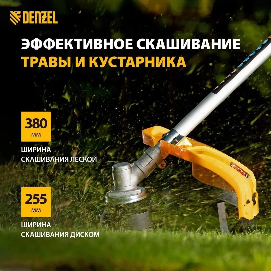 Триммер Denzel TE-1220 – фото товара