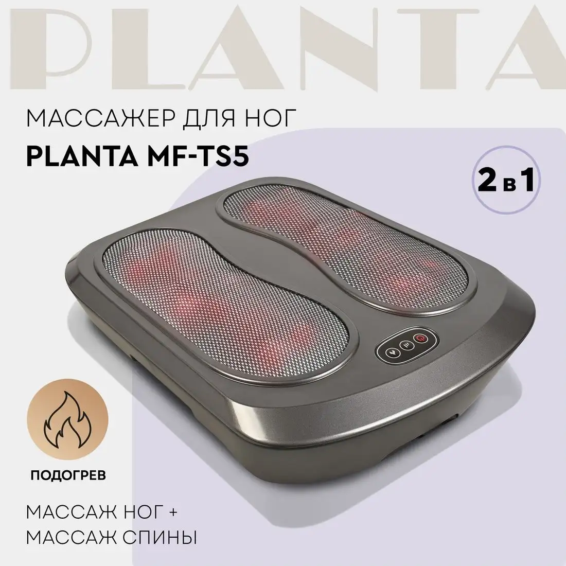 Массажер для ног и тела Planta MF-TS5