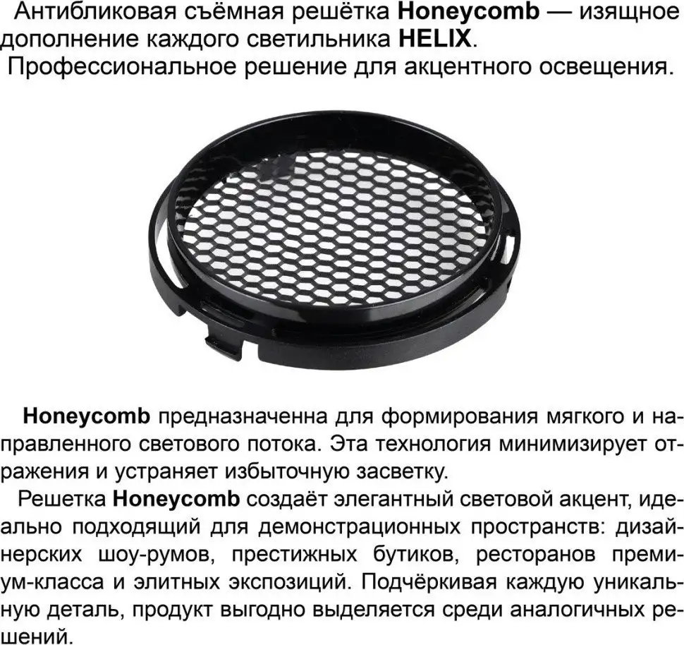 Трековый светильник Novotech Helix 359560 – фото товара