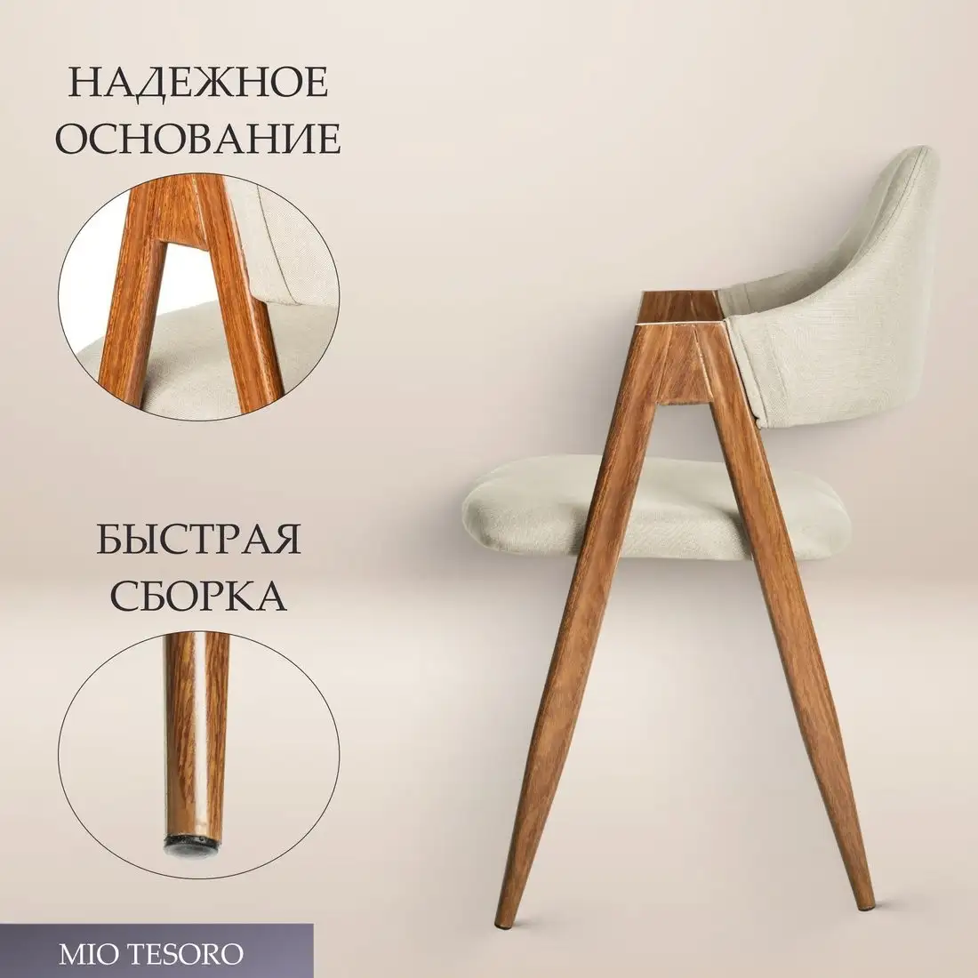 Стул с подлокотниками Mio Tesoro Луна DC-048A (бежевый/коричневый) – фото товара