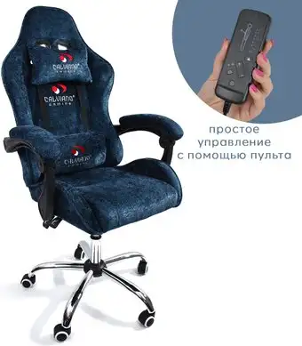 Игровое (геймерское) кресло Calviano Nero (blue plush) – изображение в каталоге