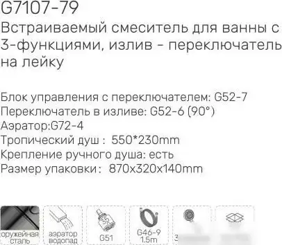 Душевая система Gappo G7107-73 - фото товара