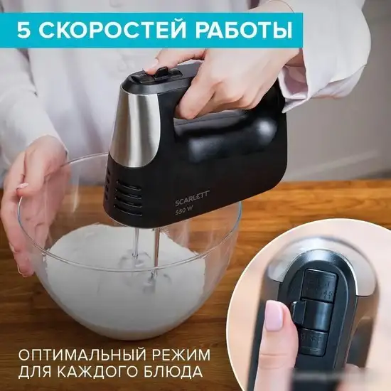 Миксер Scarlett SC-HM40S23 - фото товара