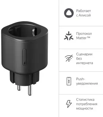 Умная розетка Яндекс YNDX-00540BLK (черный) – изображение в каталоге