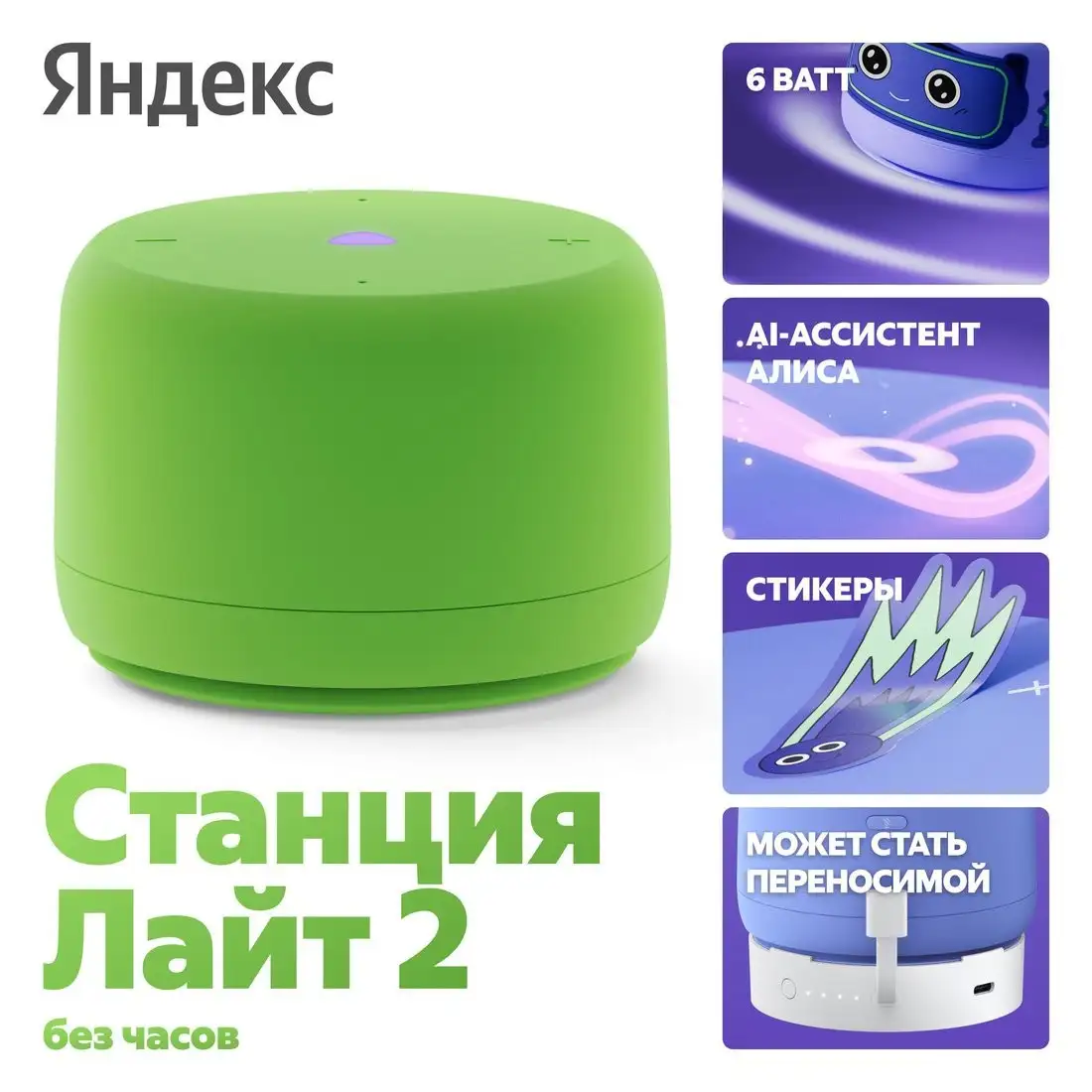 Умная колонка Яндекс Станция Лайт 2 без часов (зеленый) – фото товара