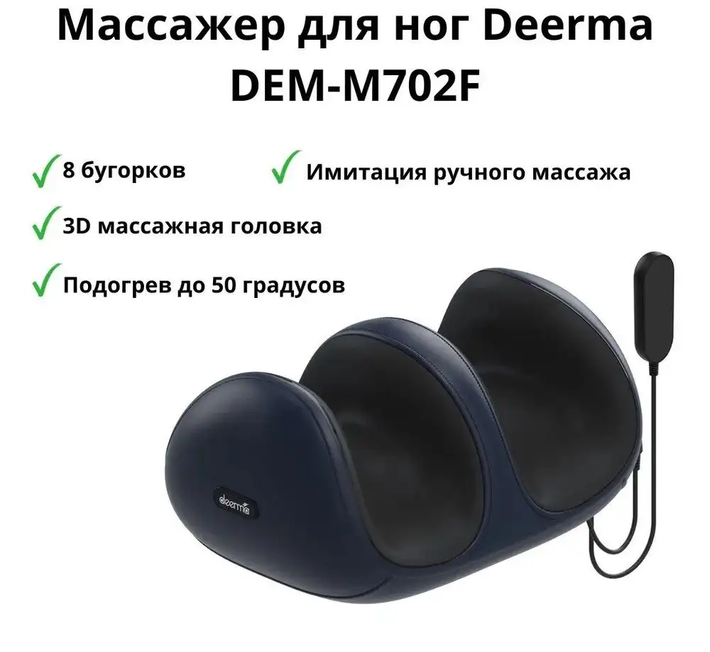 Массажер для ног Deerma DEM-M702F – фото товара