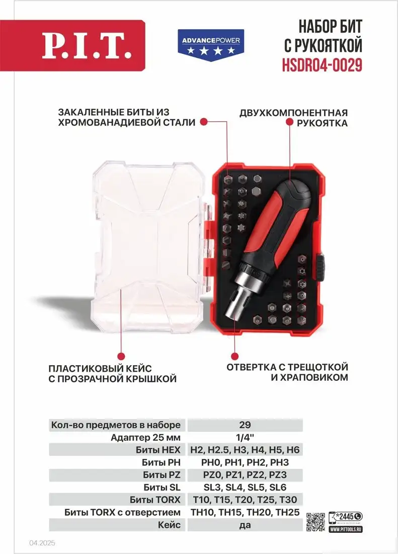 Набор отвертка с битами P.I.T. Advance HSDR04-0029 (29 предметов) – фото товара