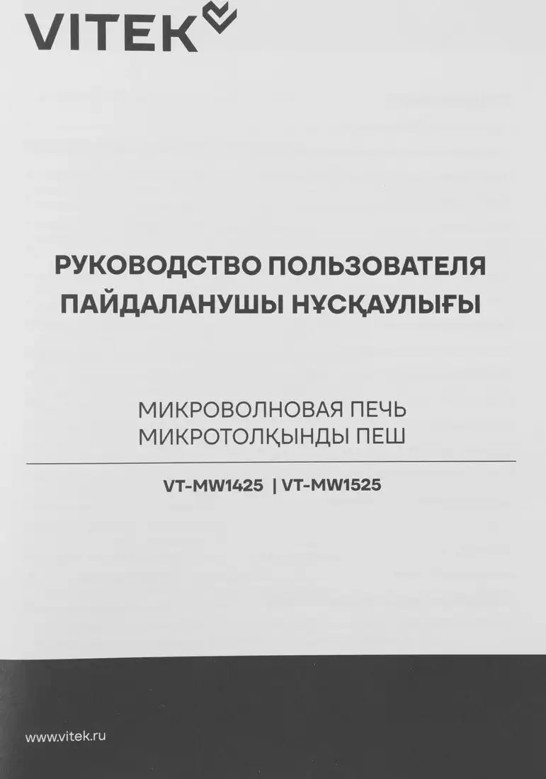 Микроволновая печь Vitek VT-MW1525 – фото товара