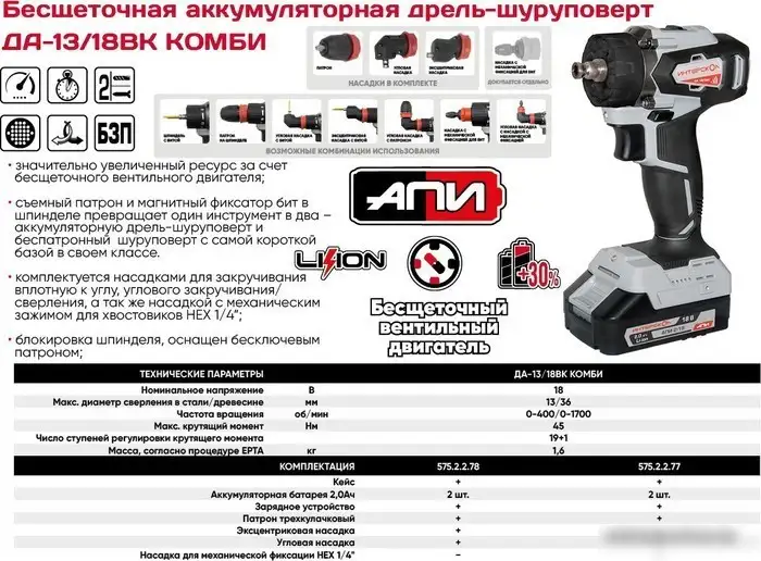 Дрель-шуруповерт Интерскол ДА-13/18ВК 45 Комби (с 2-мя АКБ, насадки, кейс) – фото товара