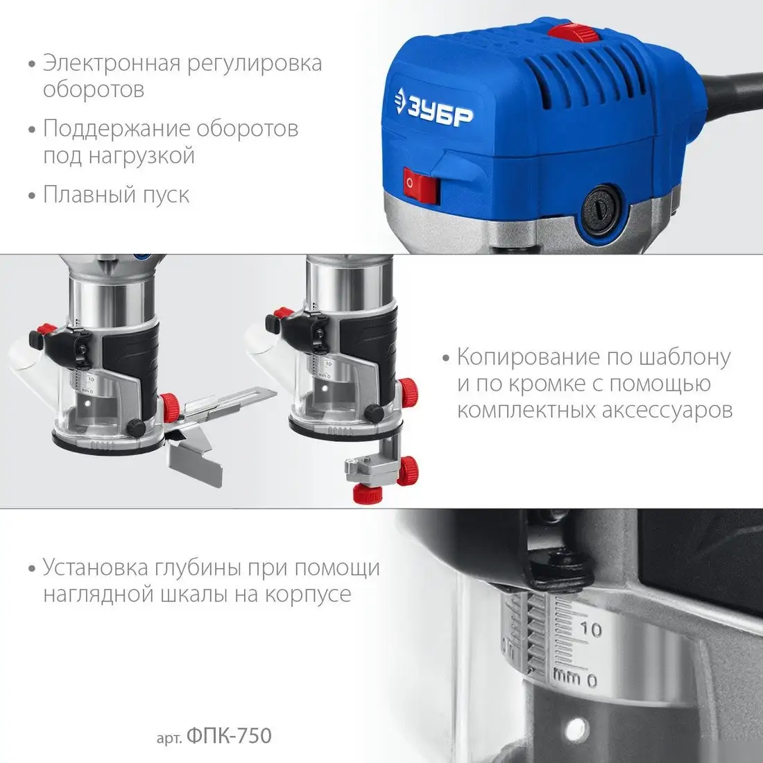 Кромочно-петельный фрезер Зубр ФПК-750 – фото товара