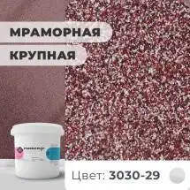 Декоративная штукатурка (камешковая) Байрамикс Mix 3030-29, 1 кг