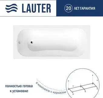 Ванна Lauter Sophia 140 21205140 (с каркасом) - изображение в каталоге