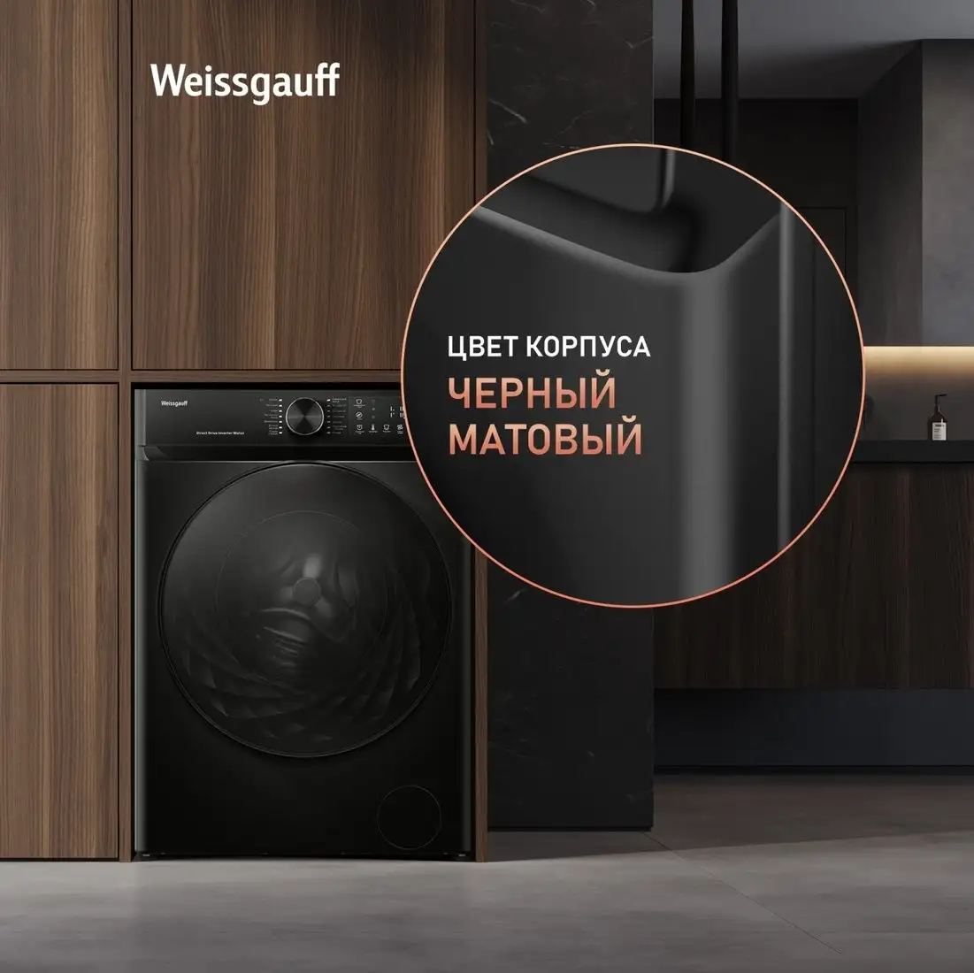 Стиральная машина Weissgauff WM 59411 Direct Drive Inverter Steam Matt Black - фото товара