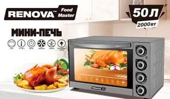 Мини-печь Renova MO-50GFLTS1 - изображение в каталоге