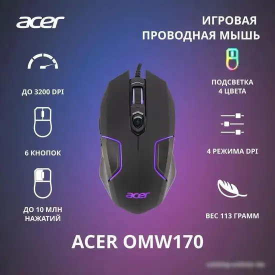 Игровая мышь Acer OMW170 – фото товара