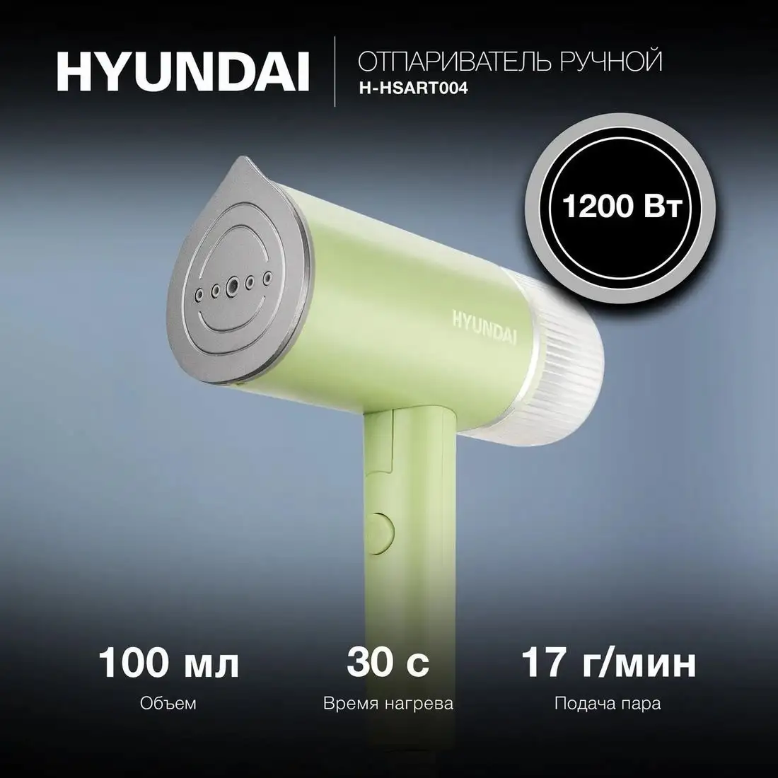 Отпариватель Hyundai H-HSART004 - фото товара