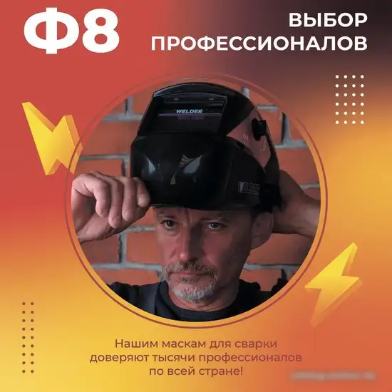 Сварочная маска Welder Ф8 Ultra (черный) – подробное фото Сварочная маска Welder Ф8 Ultra (черный) – фото товара