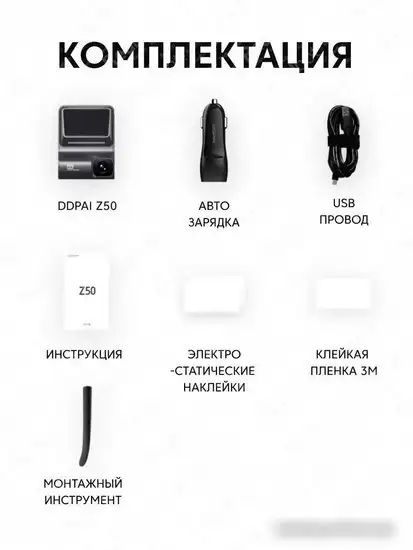 Видеорегистратор DDPai Z50 – фото товара