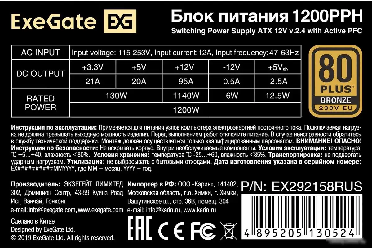 Блок питания ExeGate 1200PPH 80 Plus Bronze EX292158RUS – фото товара