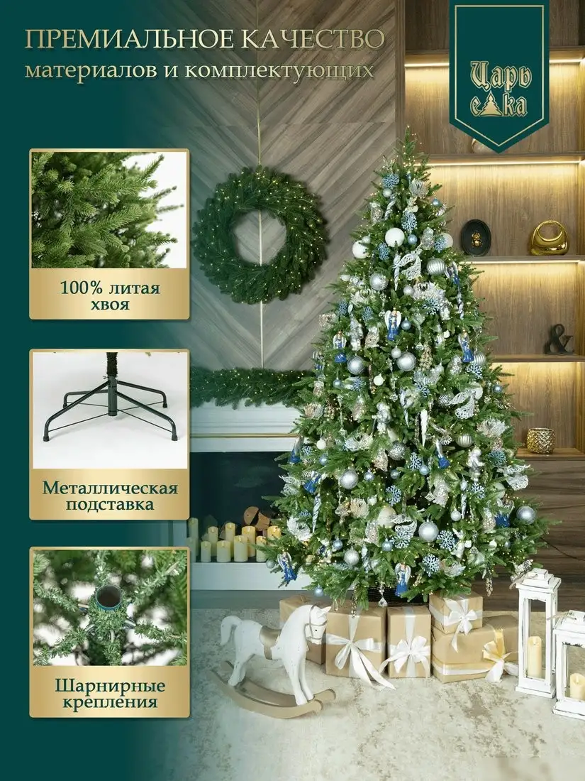 Ель Царь Елка Инфинити ИнФ-225 – фото товара