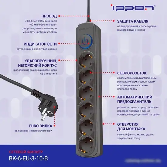 Сетевой фильтр IPPON BK-6-EU-3-10-B (3м, 6 розеток, черный) – фото товара