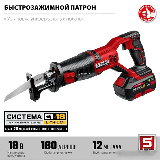Сабельная пила Зубр Мастер СПЛ-185-41 (с 1-им АКБ) – фото товара