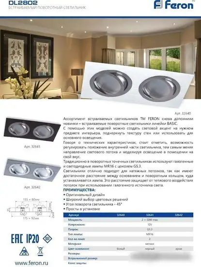 Точечный светильник Feron MR16 G5.3 DL2802 32642 – фото товара