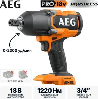 Гайковерт AEG Powertools BSS18HTF34BL-0 4935500151 (без АКБ) – изображение в каталоге