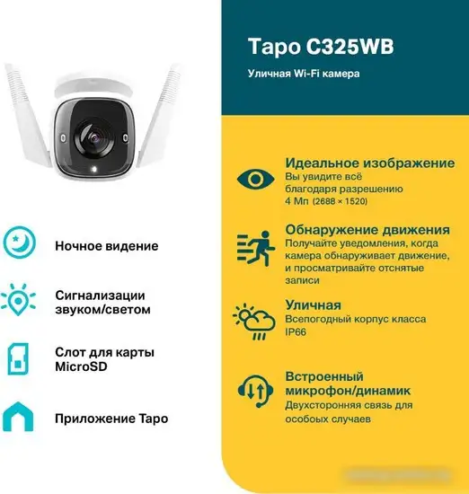 IP-камера TP-Link Tapo C325WB – фото товара