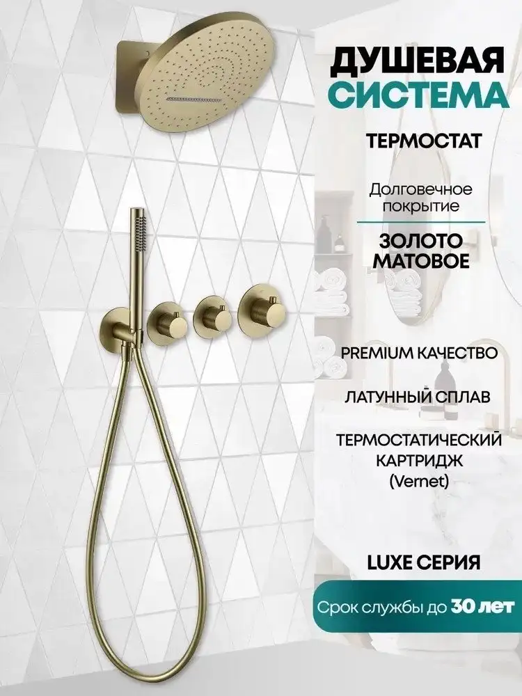 Душевая система Grocenberg GB5020 с термостатом (золото матовый) - фото товара