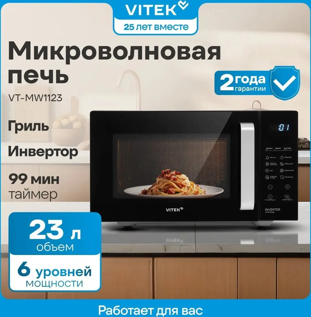 Микроволновая печь Vitek VT-MW2123 – фото товара