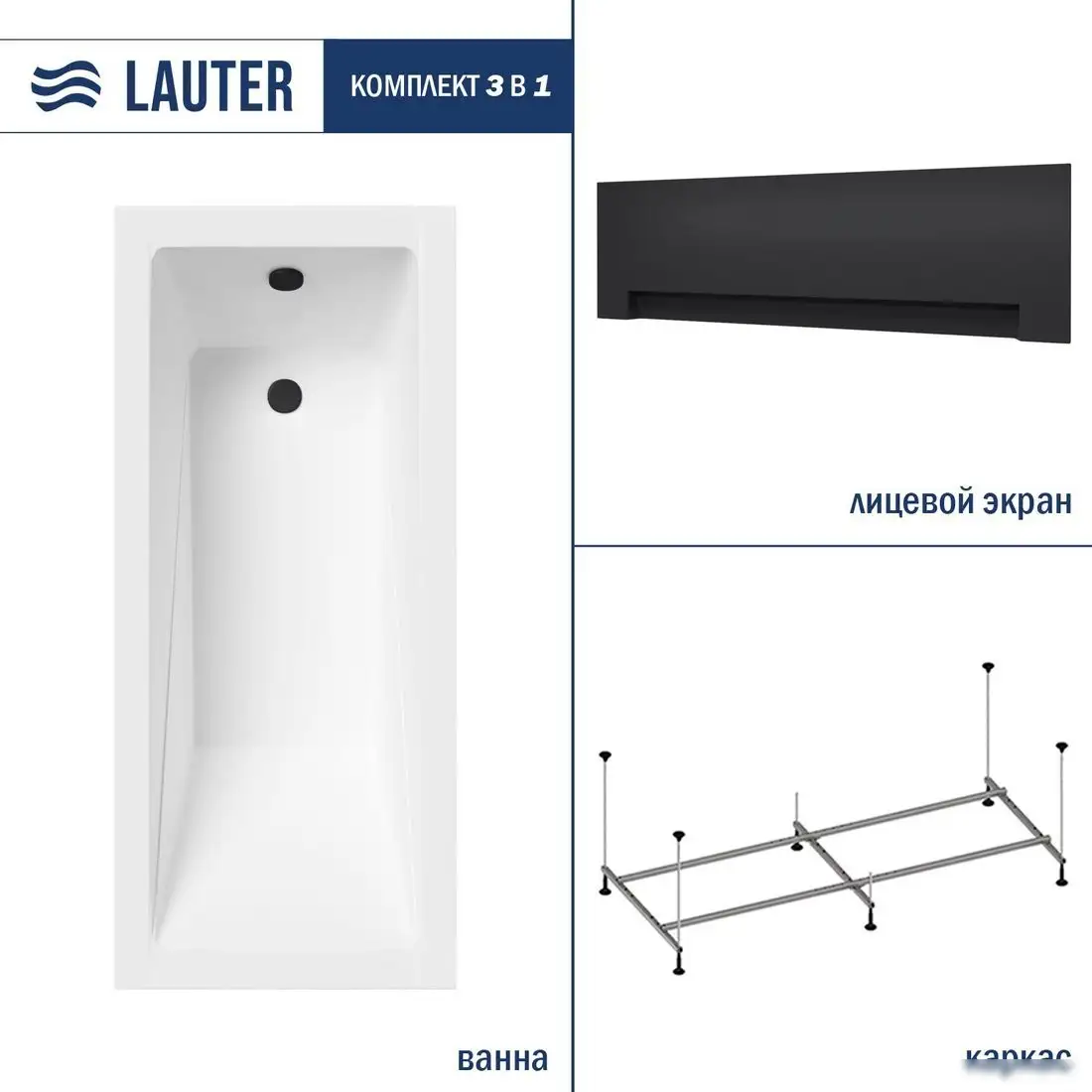 Ванна Lauter Estelle 150 21206050 (с каркасом, лицевым экраном черного цвета) - фото товара