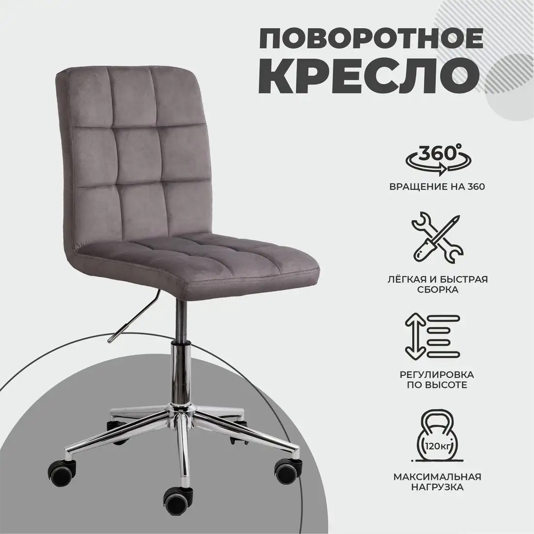 Офисное кресло AksHome Fiji поворотное (светло-серый велюр HCJ-38/хром) – фото товара