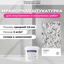 Декоративная штукатурка (камешковая) Байрамикс Mix 10.68, 1 кг