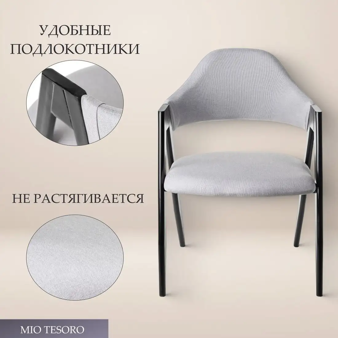 Стул с подлокотниками Mio Tesoro Луна DC-048A (серый/черный) – фото товара
