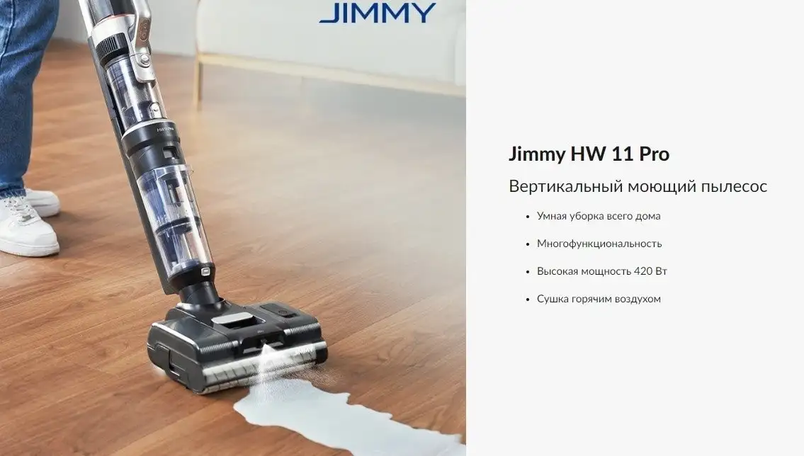 Пылесос Jimmy HW11 Pro - фото товара