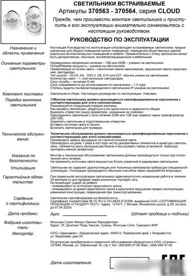 Точечный светильник Novotech Cloud 370563 – фото товара