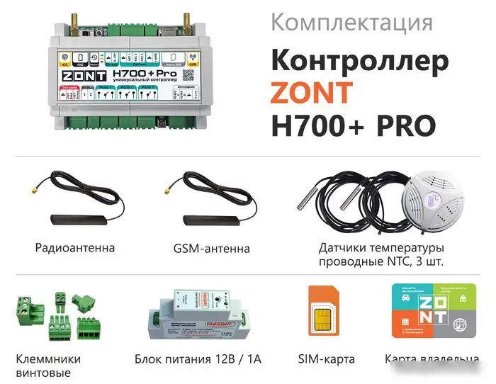 Контроллер Zont H700+ PRO – фото товара