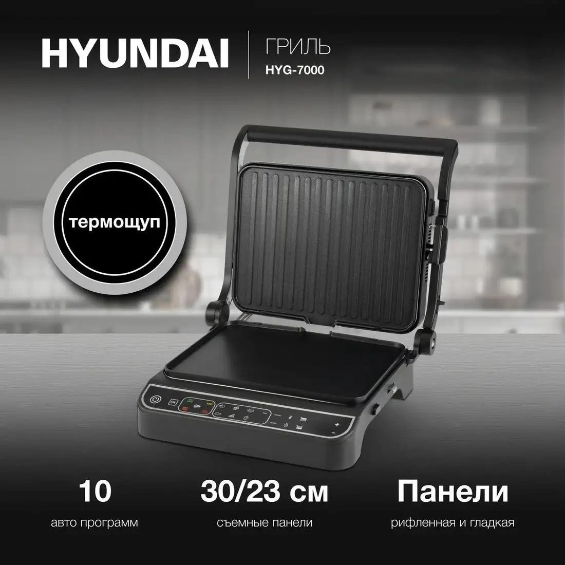 Электрогриль Hyundai HYG-7000 – фото товара