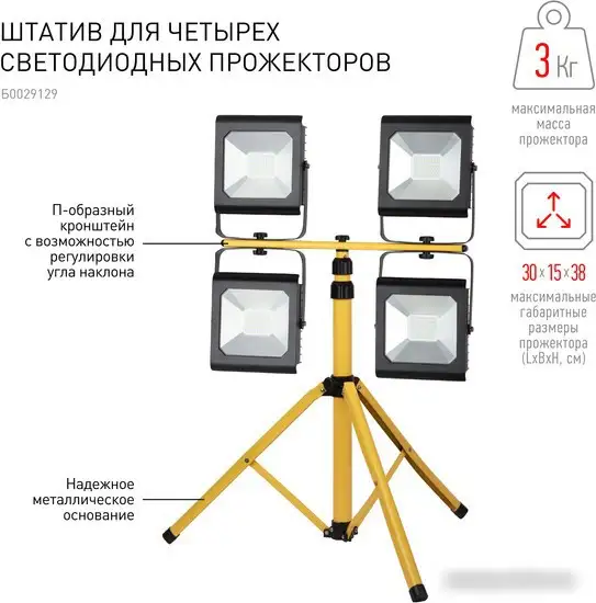 Стойка Эра LPR-TRIPOD 4х10-100Вт<3кг – фото товара