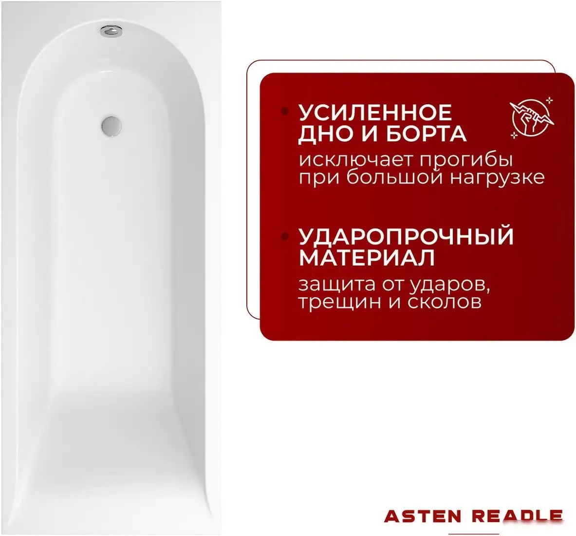 Ванна Asten Readle Orion AR0410-15070 - фото товара